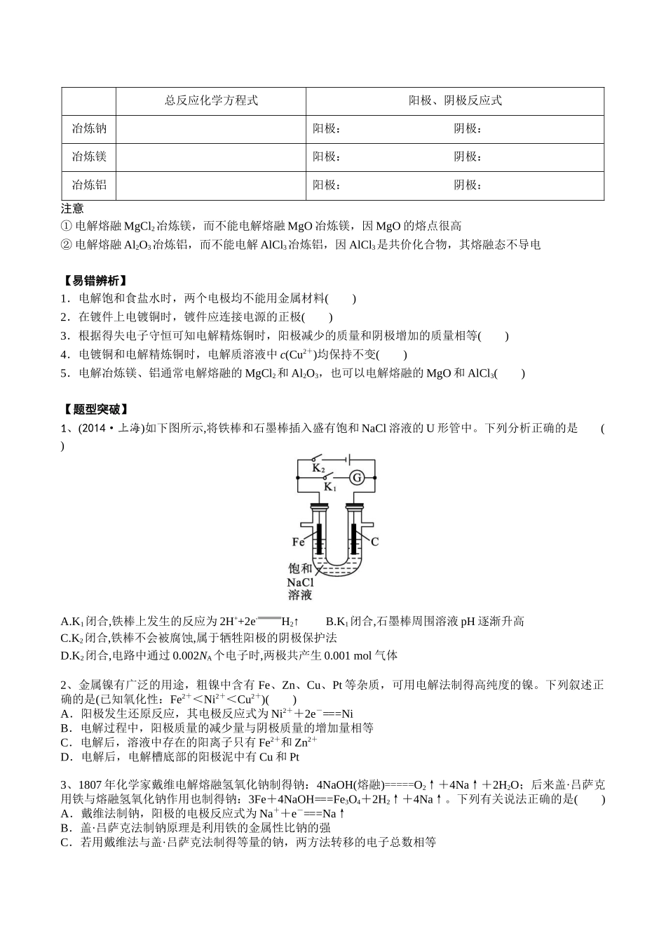 2025年高考化学一轮复习考点专项集训-02考点二电解原理的应用（学生版）.docx_第2页