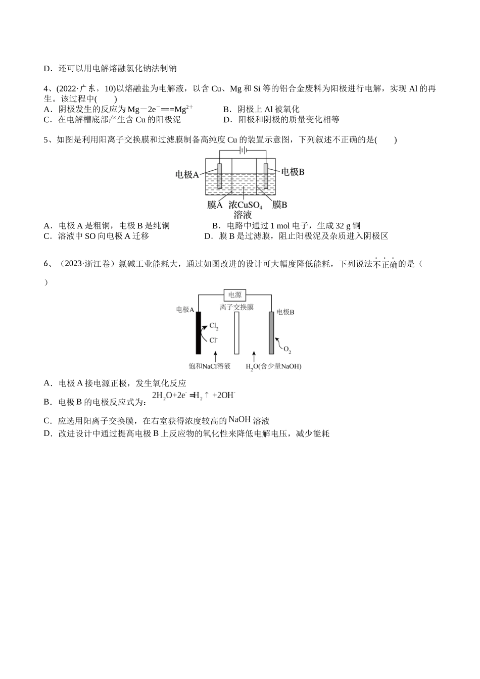 2025年高考化学一轮复习考点专项集训-02考点二电解原理的应用（学生版）.docx_第3页