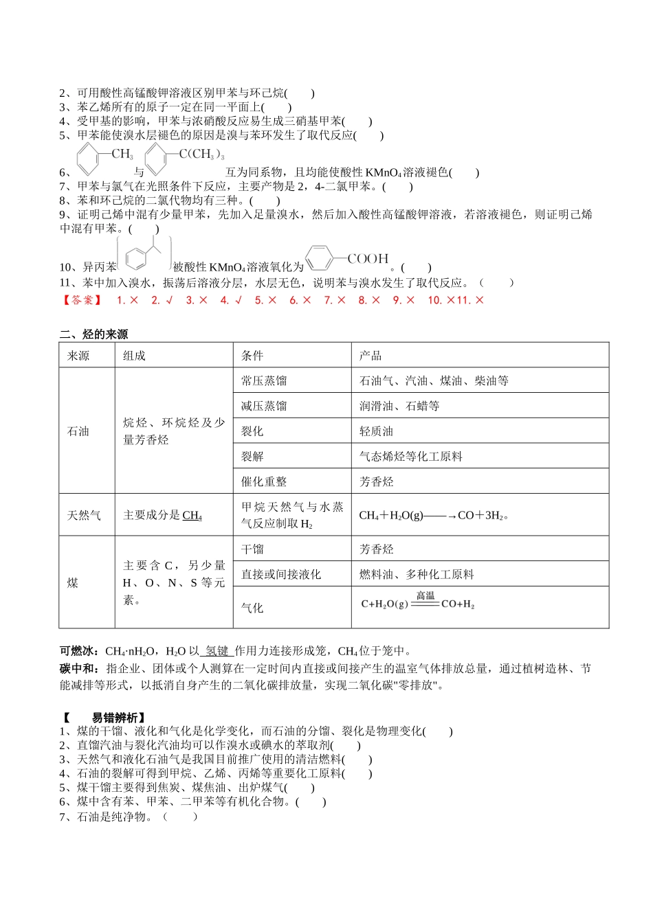 2025年高考化学一轮复习考点专项集训-02考点二芳香烃烃的来源（解析版）.docx_第2页