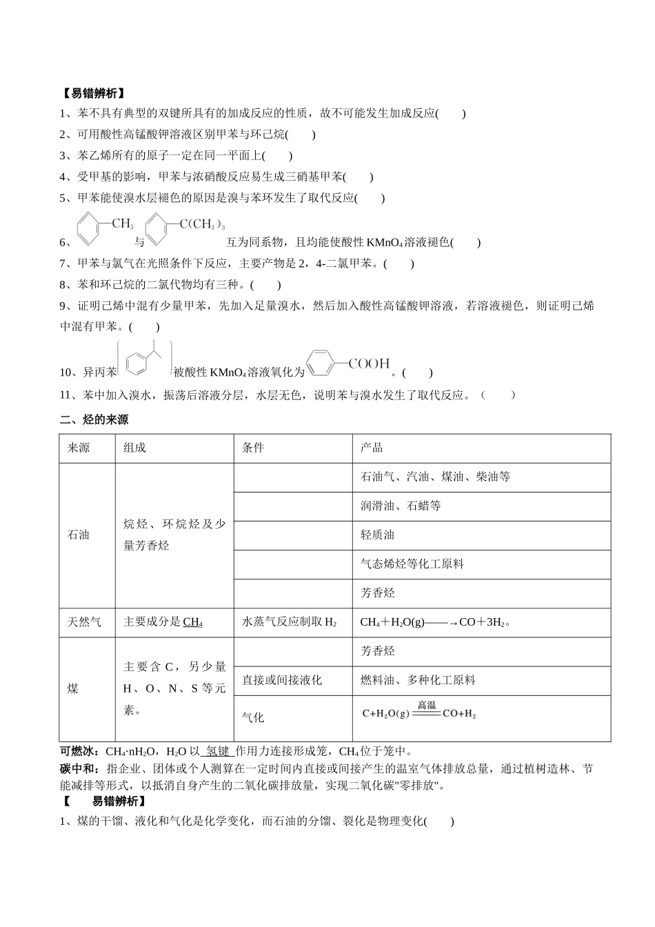 2025年高考化学一轮复习考点专项集训-02考点二芳香烃烃的来源（学生版）.docx_第2页
