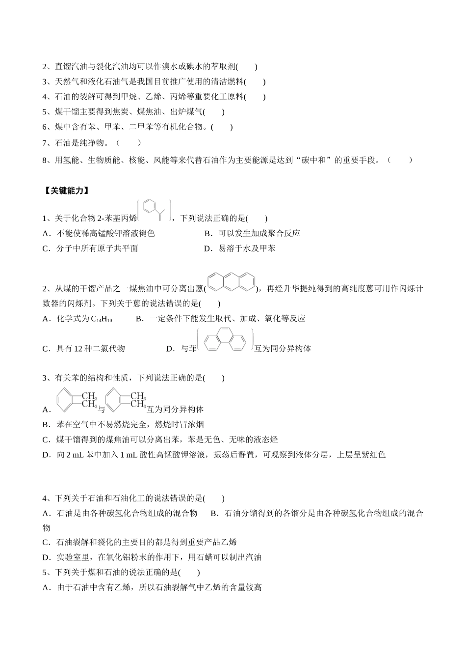 2025年高考化学一轮复习考点专项集训-02考点二芳香烃烃的来源（学生版）.docx_第3页