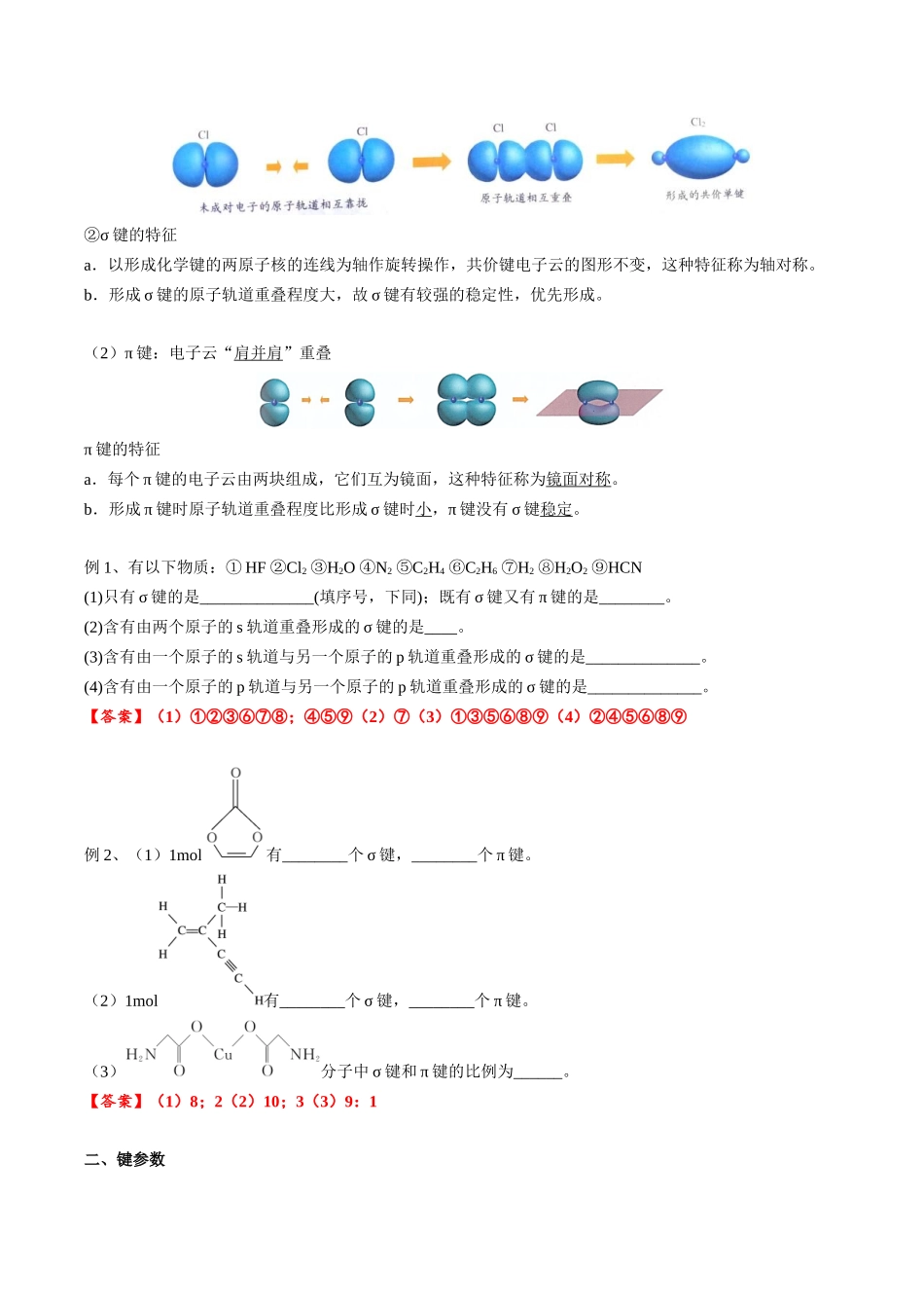 2025年高考化学一轮复习考点专项集训-02考点二共价键（教师版）.docx_第2页