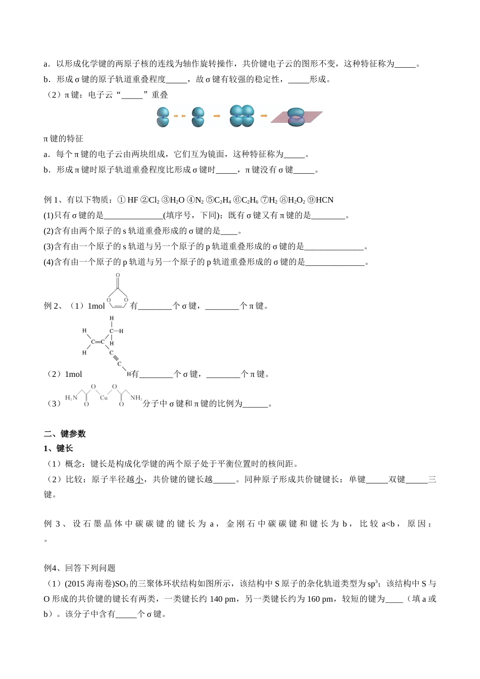2025年高考化学一轮复习考点专项集训-02考点二共价键（学生版）.docx_第2页