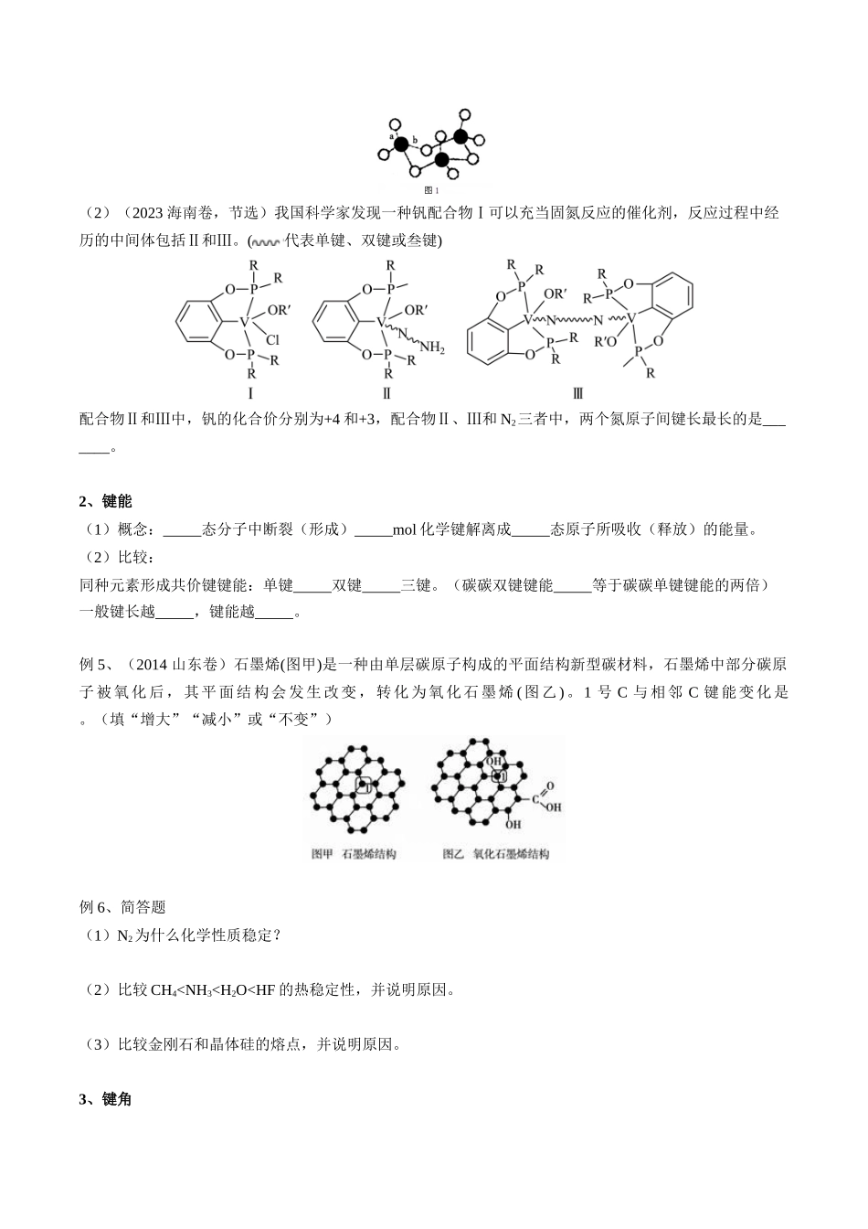 2025年高考化学一轮复习考点专项集训-02考点二共价键（学生版）.docx_第3页