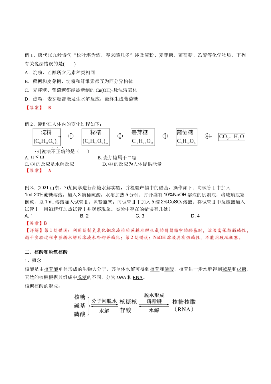 2025年高考化学一轮复习考点专项集训-02考点九营养物质（解析版）.docx_第2页