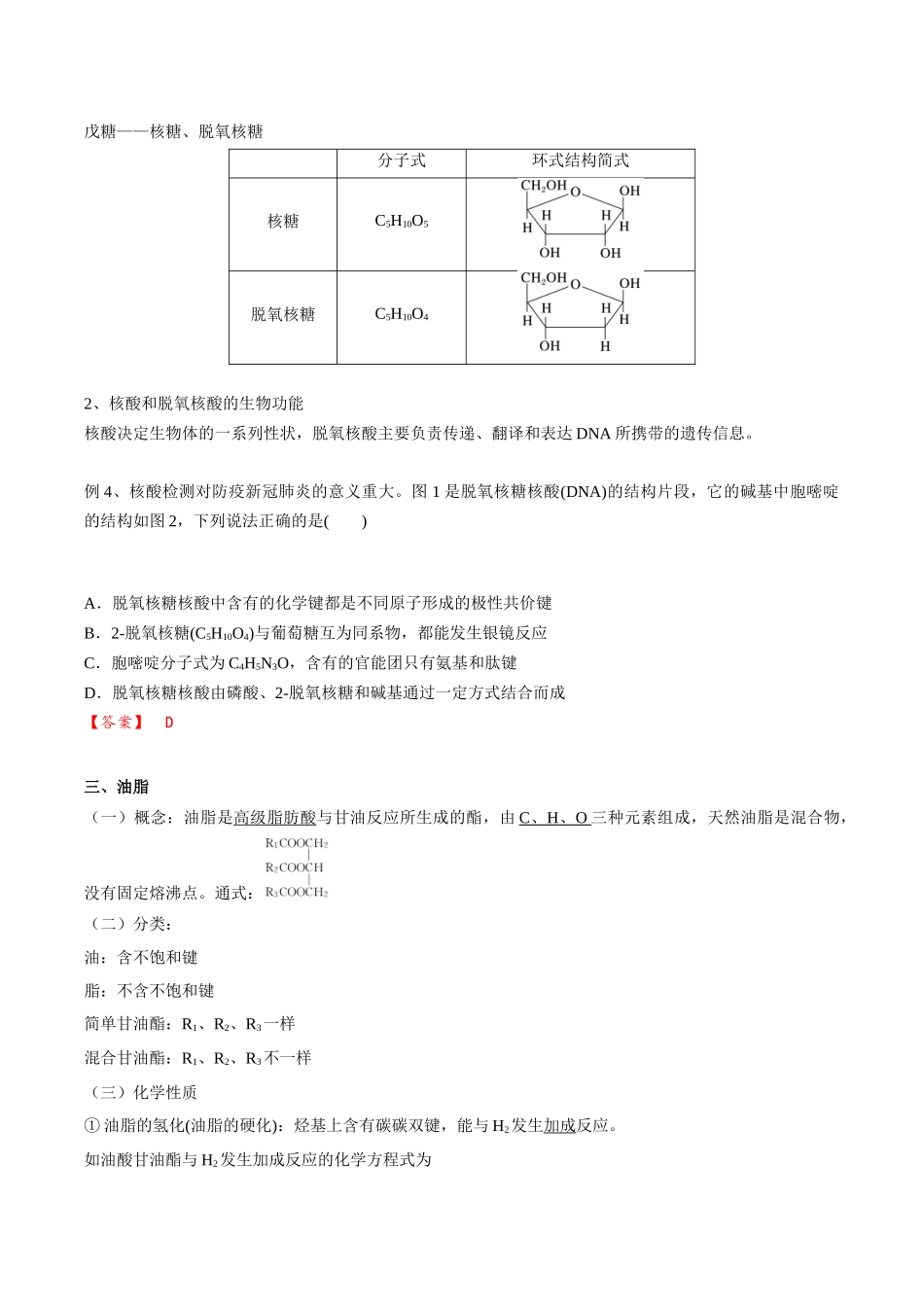 2025年高考化学一轮复习考点专项集训-02考点九营养物质（解析版）.docx_第3页