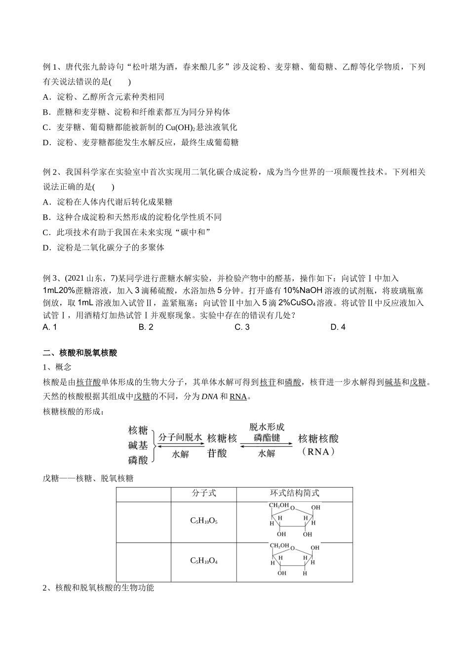 2025年高考化学一轮复习考点专项集训-02考点九营养物质（学生版）.docx_第2页