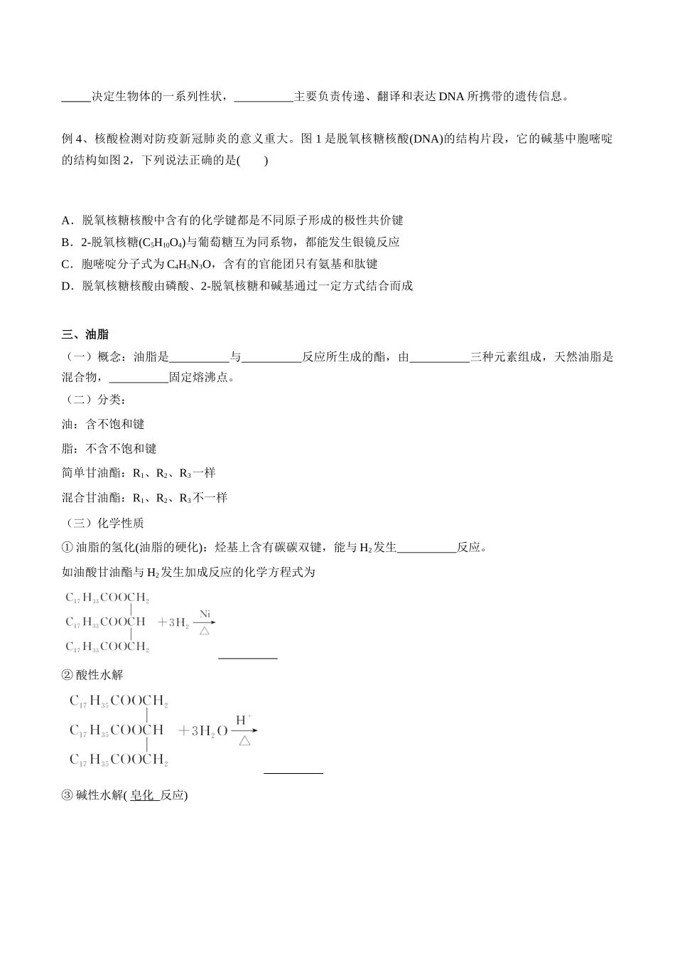 2025年高考化学一轮复习考点专项集训-02考点九营养物质（学生版）.docx_第3页