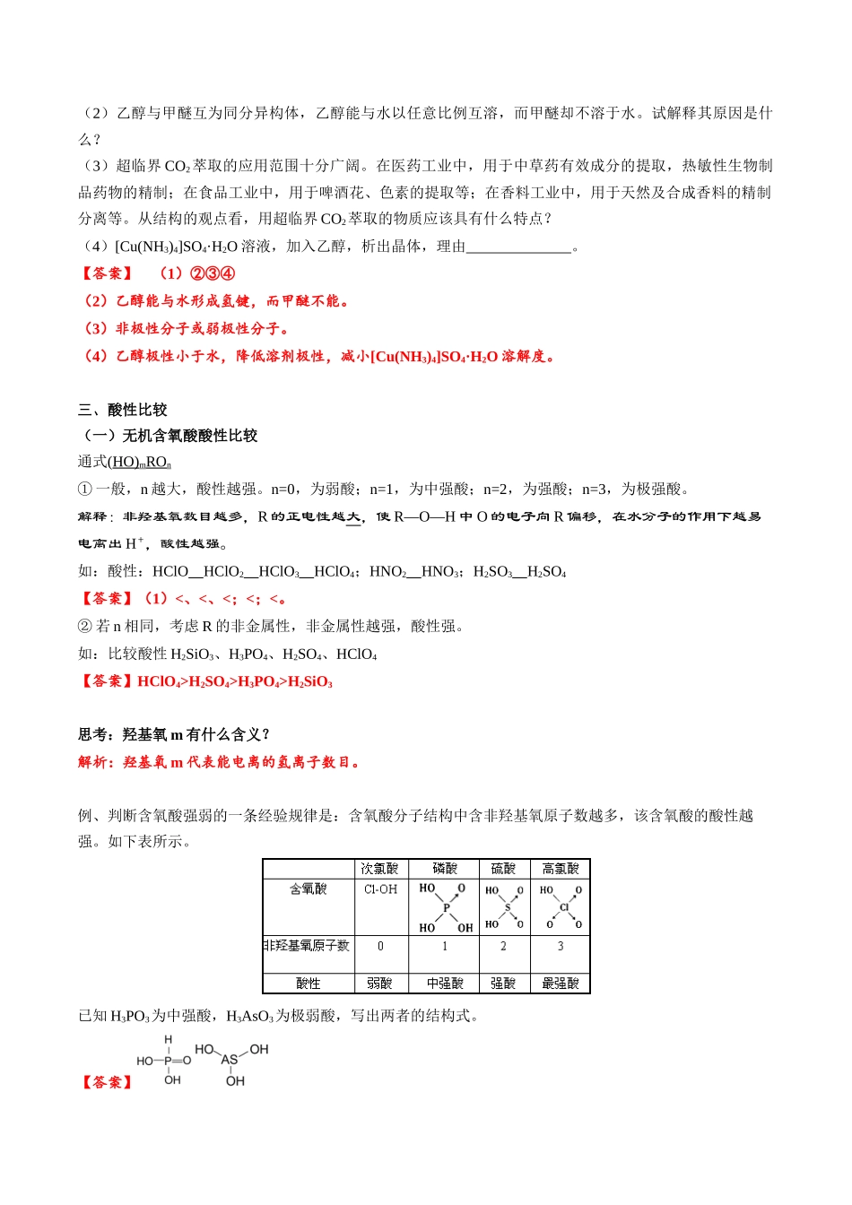 2025年高考化学一轮复习考点专项集训-02考点六分子性质（教师版）.docx_第2页