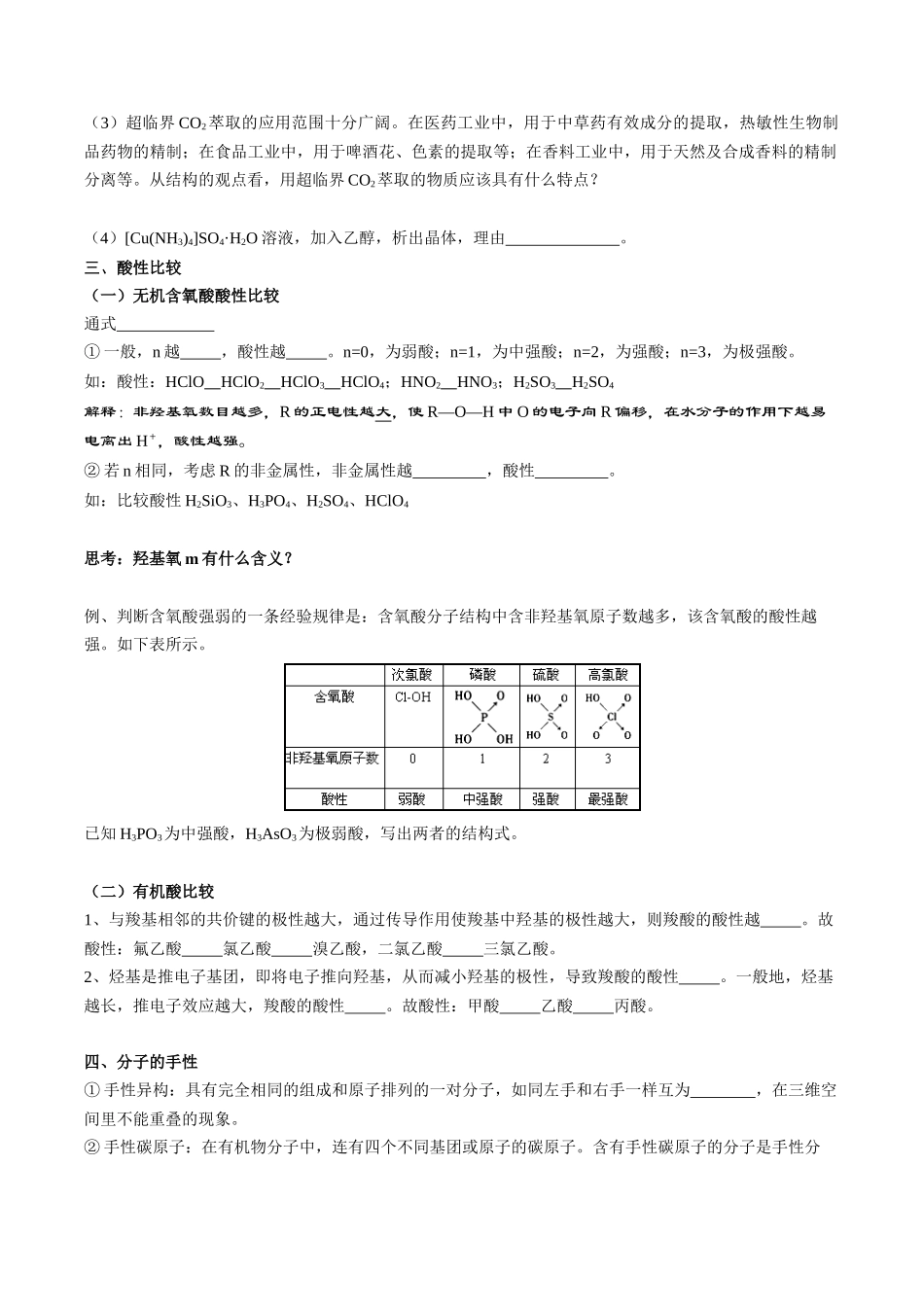 2025年高考化学一轮复习考点专项集训-02考点六分子性质（学生版）.docx_第2页