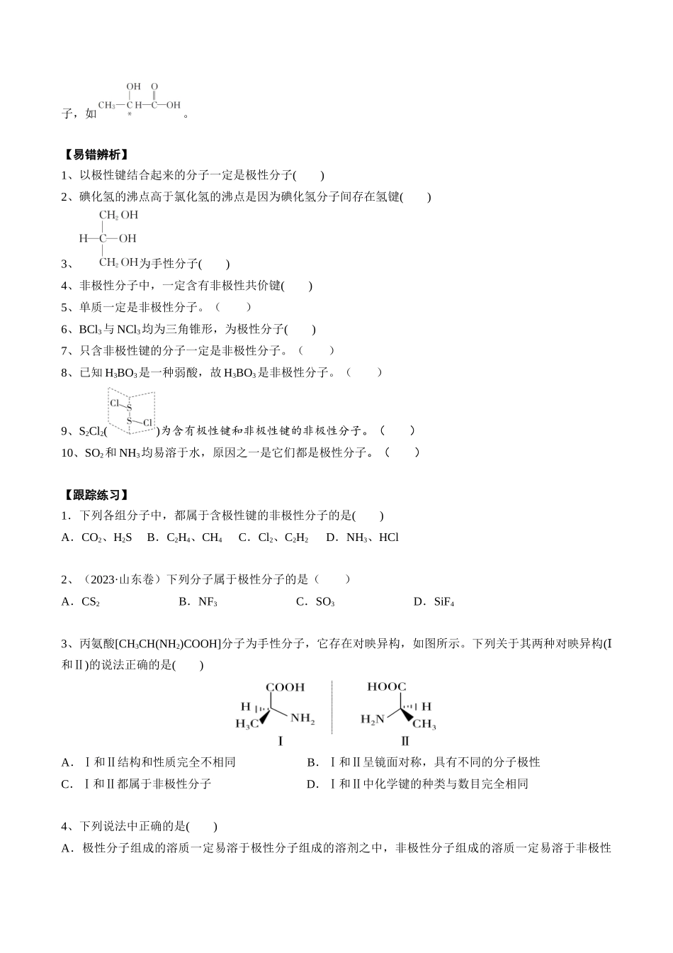 2025年高考化学一轮复习考点专项集训-02考点六分子性质（学生版）.docx_第3页