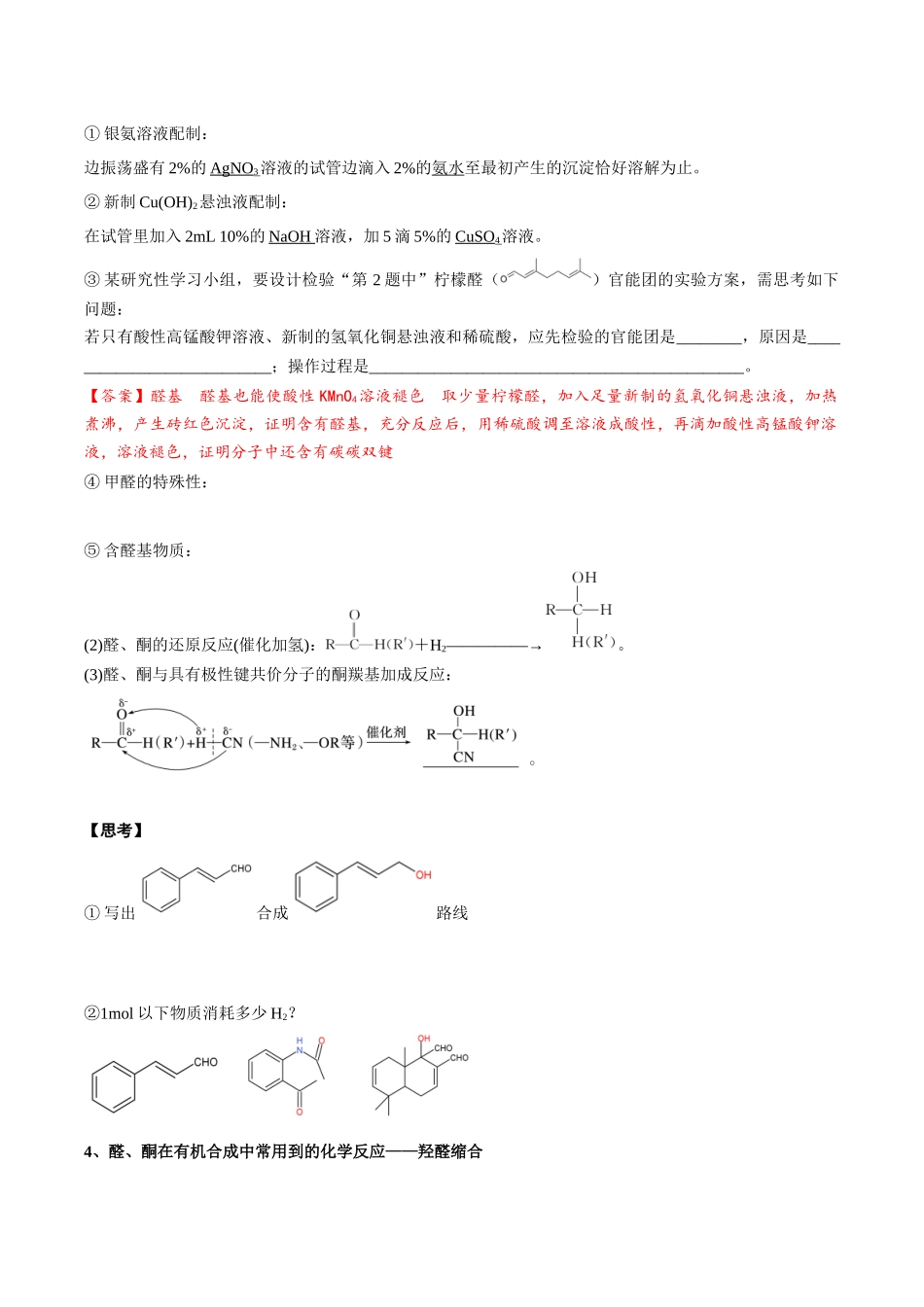 2025年高考化学一轮复习考点专项集训-02考点六醛酮（解析版）.docx_第2页