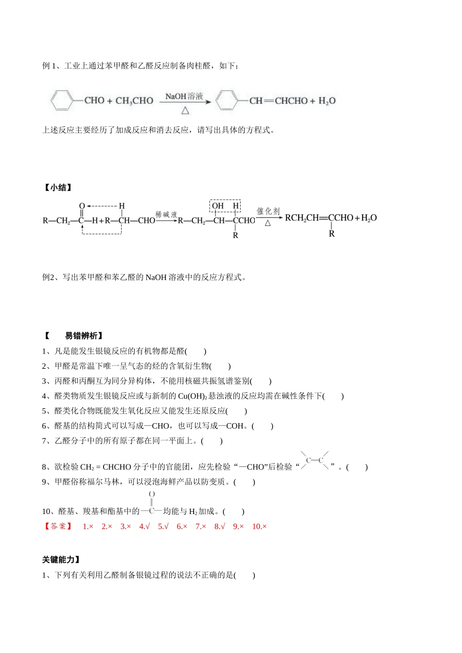 2025年高考化学一轮复习考点专项集训-02考点六醛酮（解析版）.docx_第3页