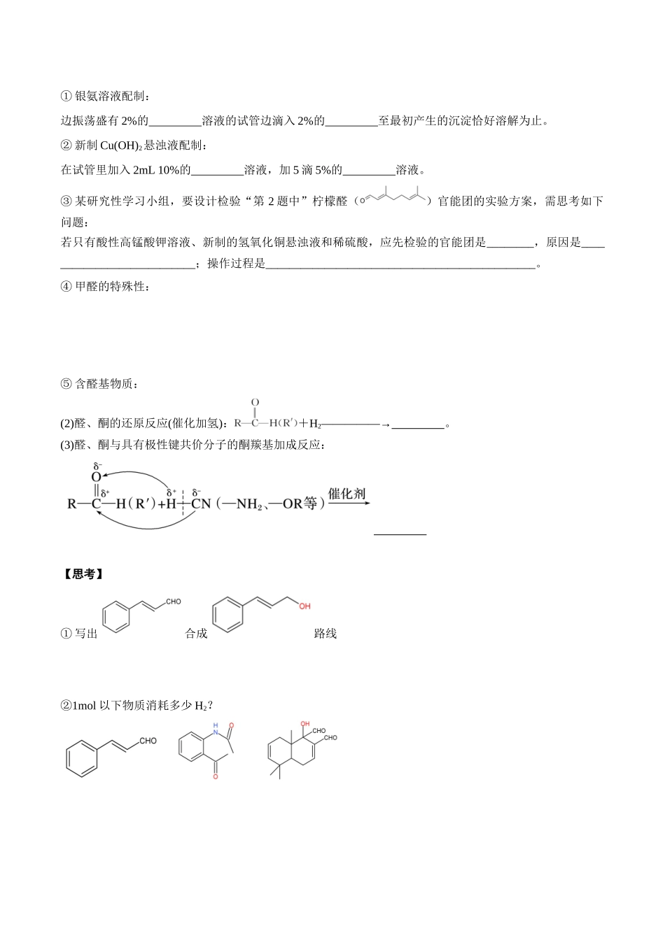 2025年高考化学一轮复习考点专项集训-02考点六醛酮（学生版）.docx_第2页