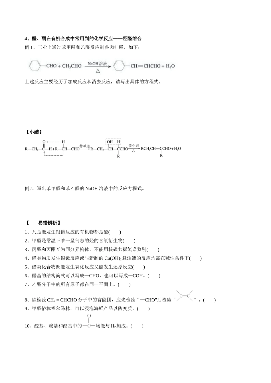 2025年高考化学一轮复习考点专项集训-02考点六醛酮（学生版）.docx_第3页