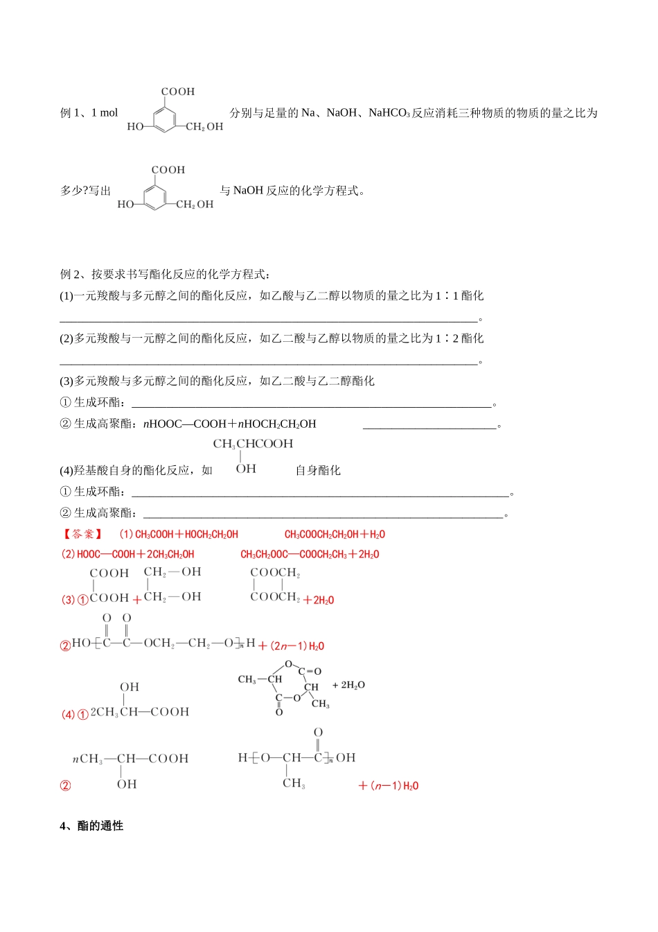 2025年高考化学一轮复习考点专项集训-02考点七羧酸酯（解析版）.docx_第2页