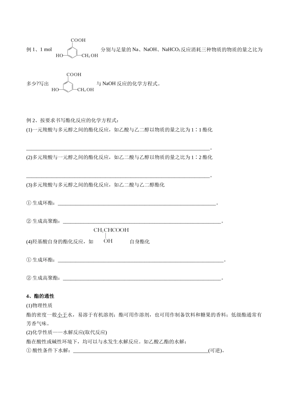 2025年高考化学一轮复习考点专项集训-02考点七羧酸酯（学生版）.docx_第2页