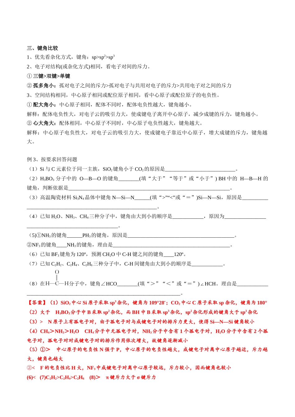 2025年高考化学一轮复习考点专项集训-02考点三价电子对互斥理论、杂化轨道理论及应用（教师版）.docx_第3页