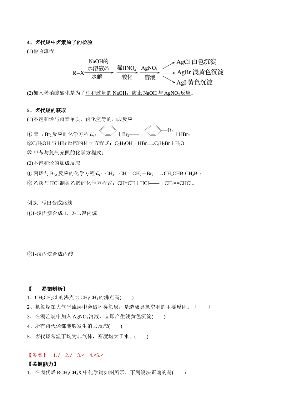 2025年高考化学一轮复习考点专项集训-02考点三卤代烃（解析版）.docx_第2页
