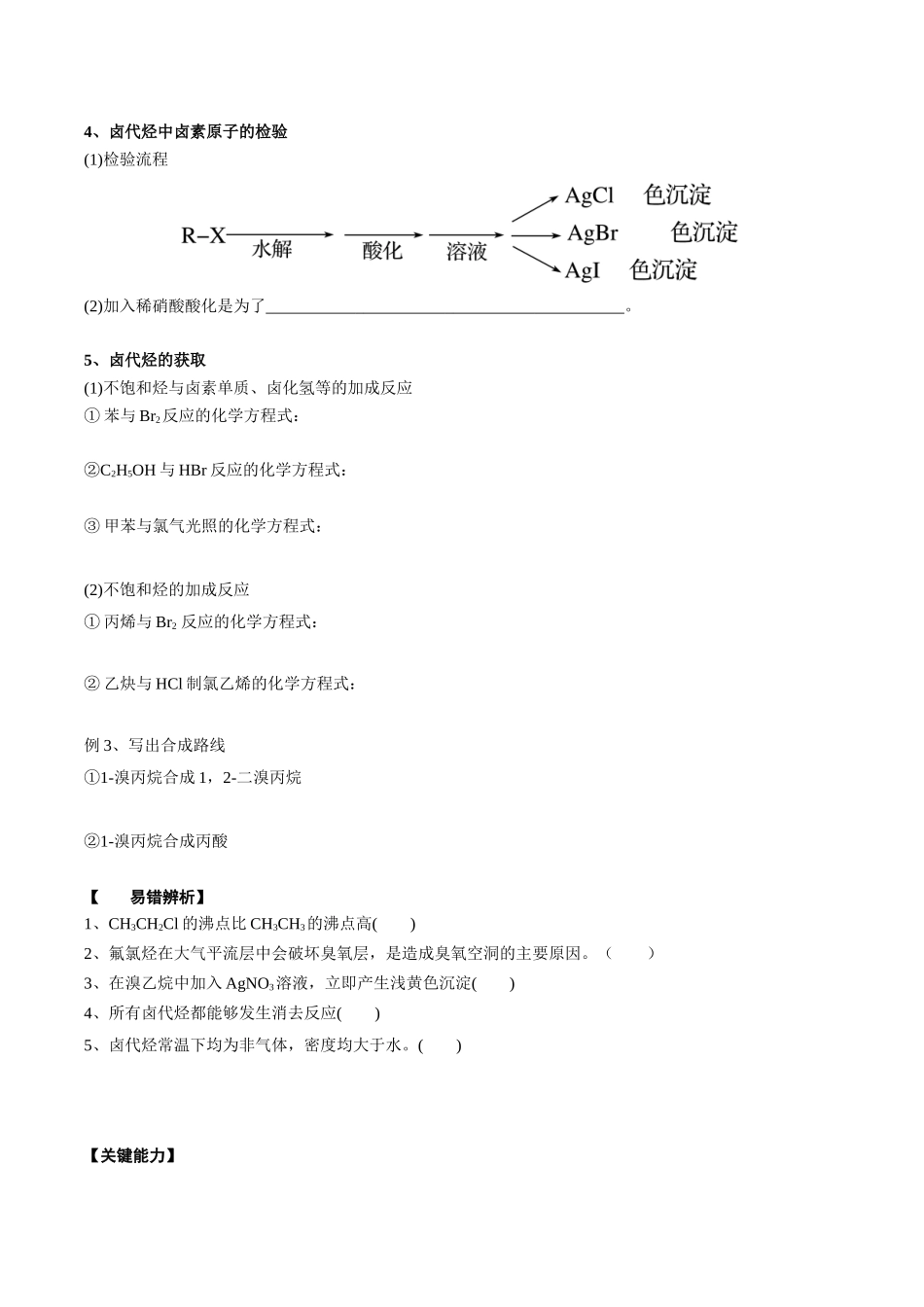 2025年高考化学一轮复习考点专项集训-02考点三卤代烃（学生版）.docx_第2页
