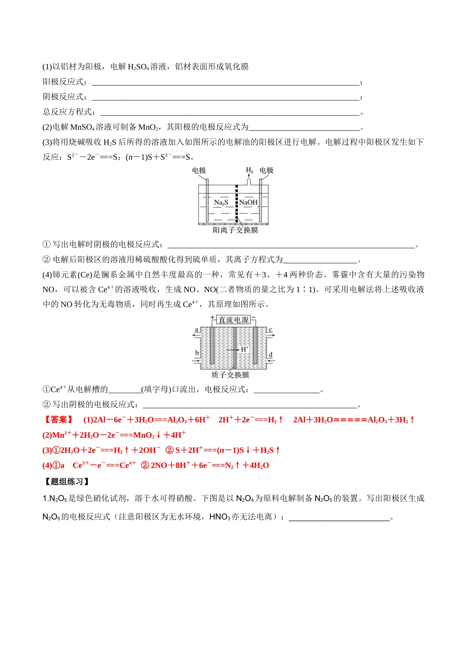 2025年高考化学一轮复习考点专项集训-02考点三陌生电解池电解反应式书写（解析版）.docx_第2页