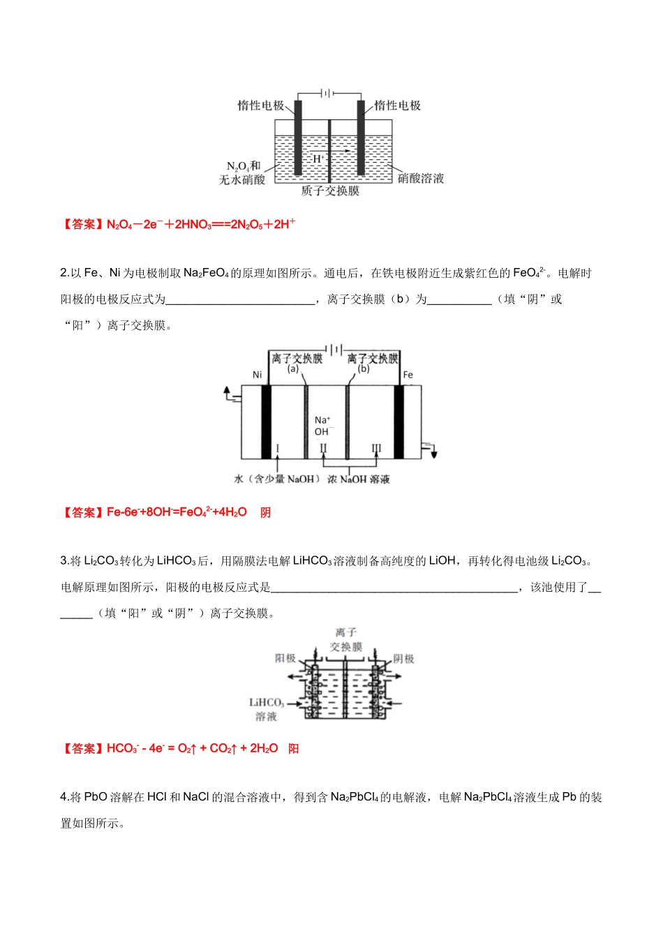 2025年高考化学一轮复习考点专项集训-02考点三陌生电解池电解反应式书写（解析版）.docx_第3页