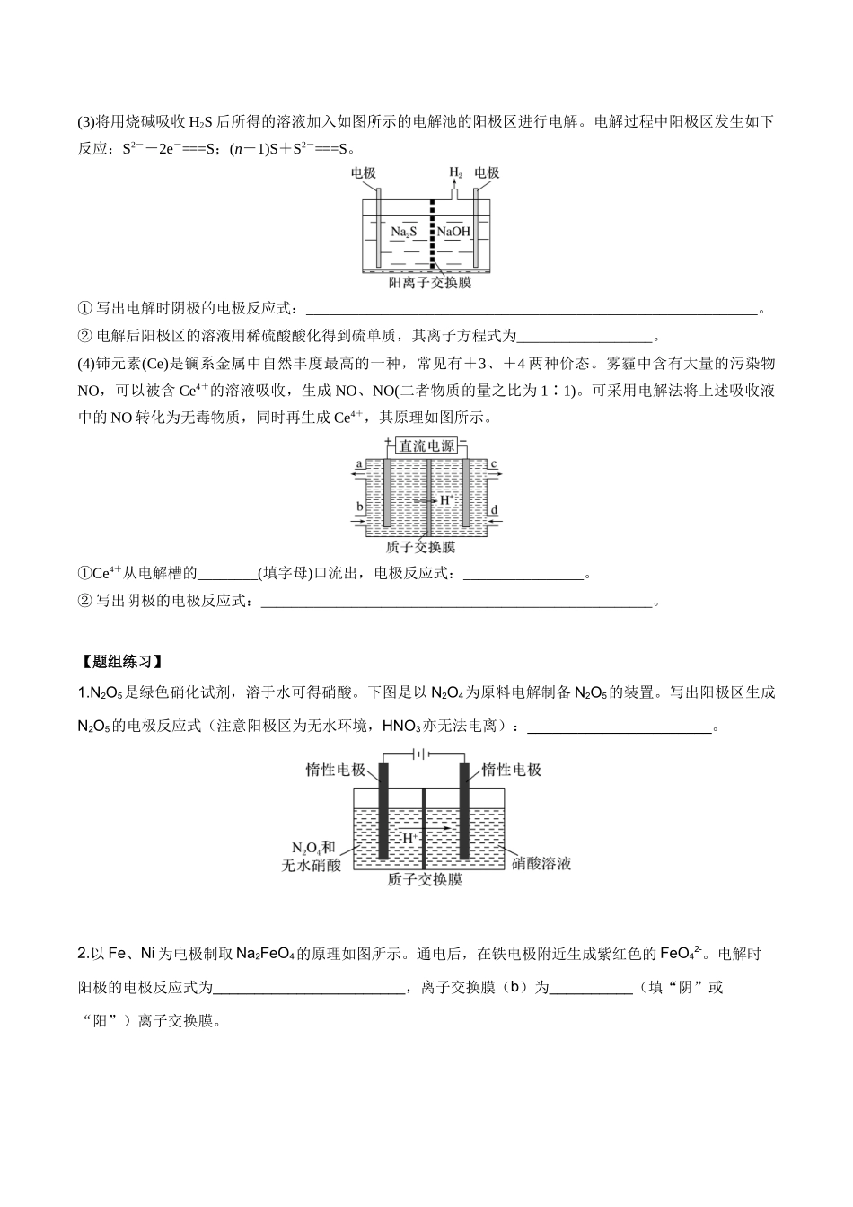 2025年高考化学一轮复习考点专项集训-02考点三陌生电解池电解反应式书写（学生版）.docx_第2页