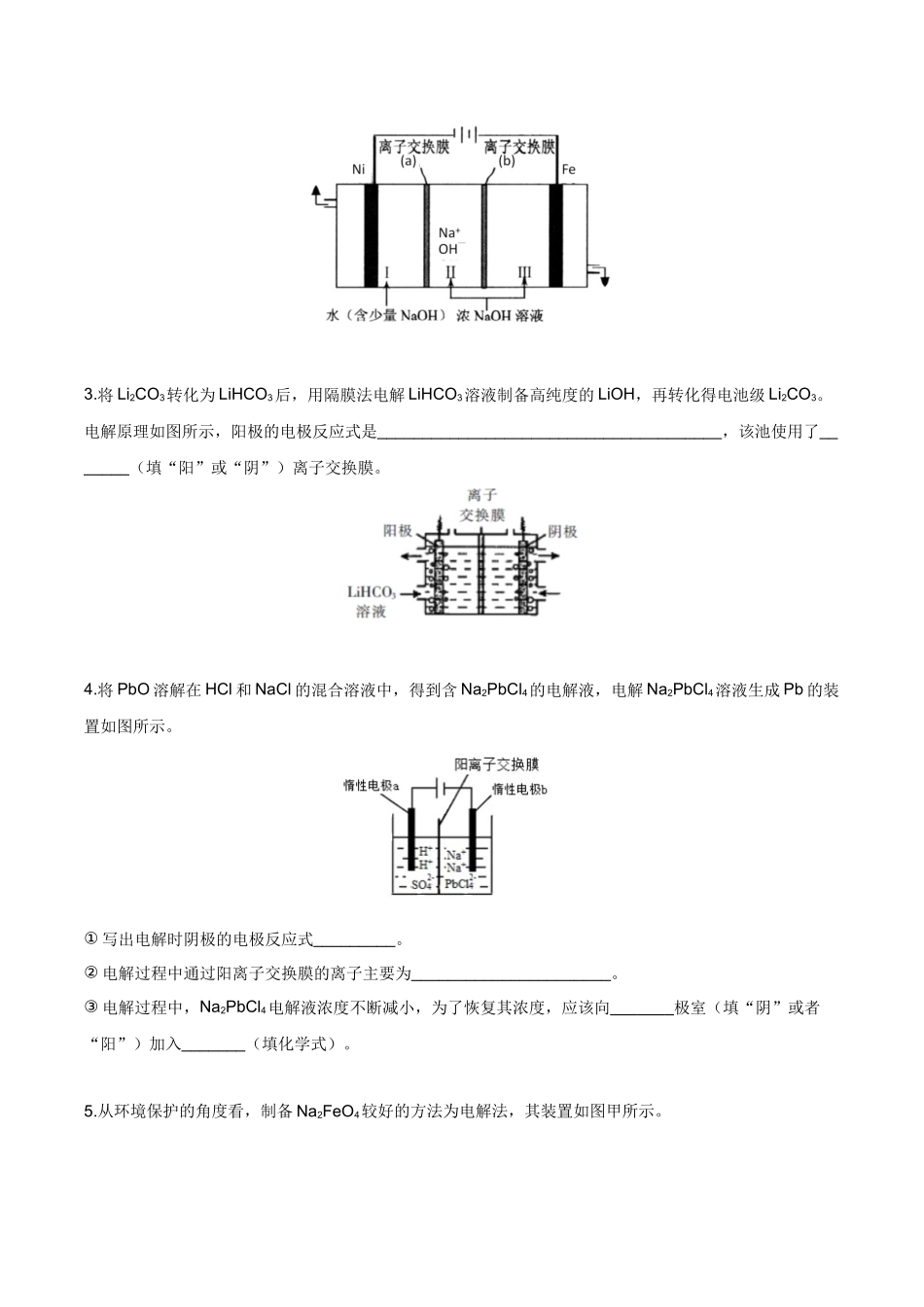 2025年高考化学一轮复习考点专项集训-02考点三陌生电解池电解反应式书写（学生版）.docx_第3页