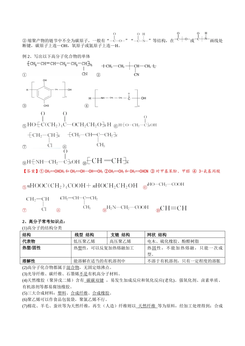 2025年高考化学一轮复习考点专项集训-02考点十高分子化合物（解析版）.docx_第2页