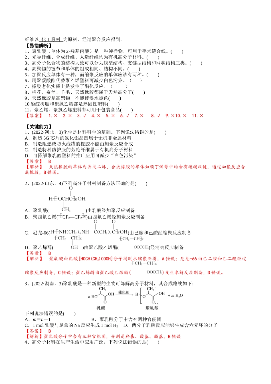 2025年高考化学一轮复习考点专项集训-02考点十高分子化合物（解析版）.docx_第3页