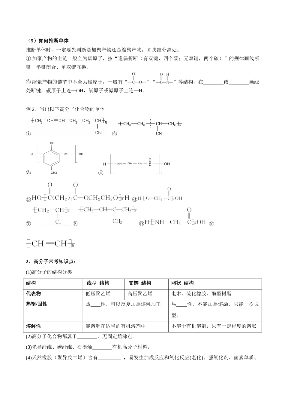 2025年高考化学一轮复习考点专项集训-02考点十高分子化合物（学生版）.docx_第2页
