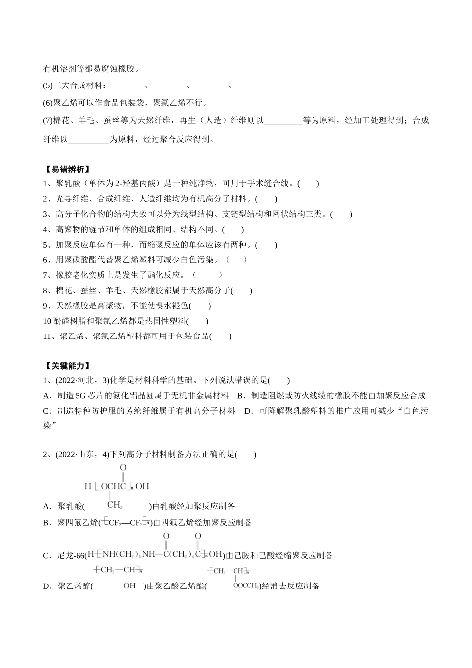 2025年高考化学一轮复习考点专项集训-02考点十高分子化合物（学生版）.docx_第3页