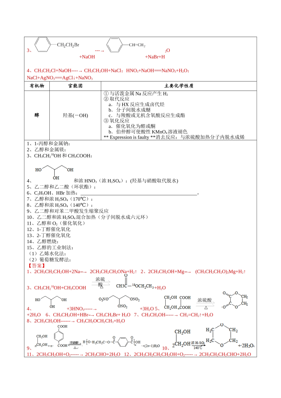 2025年高考化学一轮复习考点专项集训-02考点十一有机反应方式式基础训练（解析版）.docx_第3页