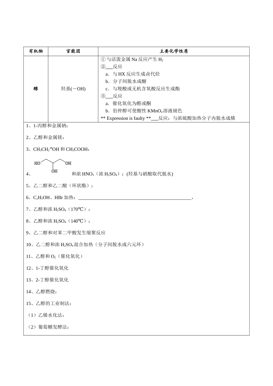 2025年高考化学一轮复习考点专项集训-02考点十一有机反应方式式基础训练（学生版）.docx_第3页