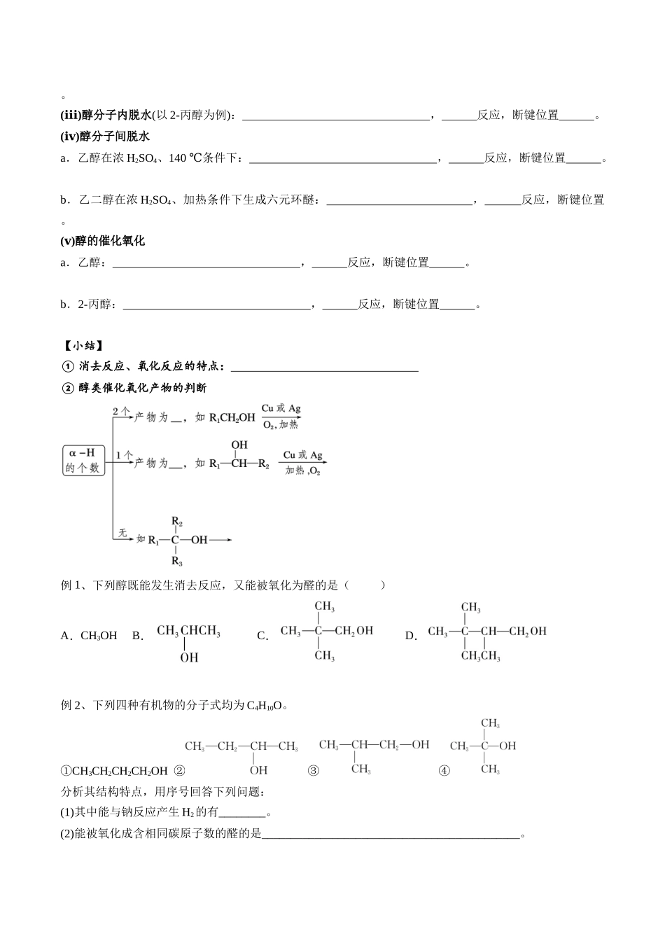 2025年高考化学一轮复习考点专项集训-02考点四醇（学生版）.docx_第2页
