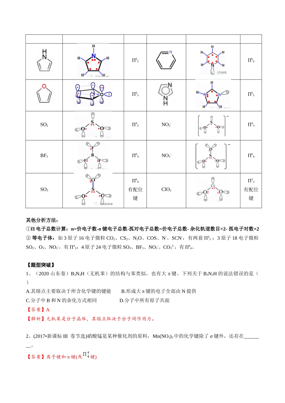 2025年高考化学一轮复习考点专项集训-02考点四大π键（教师版）.docx_第2页