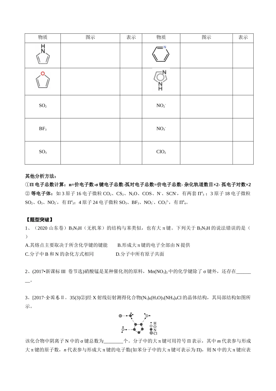 2025年高考化学一轮复习考点专项集训-02考点四大π键（学生版）.docx_第2页
