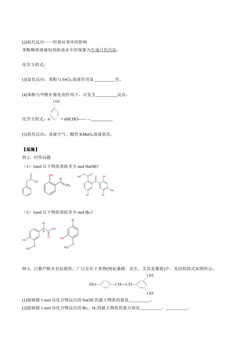 2025年高考化学一轮复习考点专项集训-02考点五酚（学生版）.docx_第2页