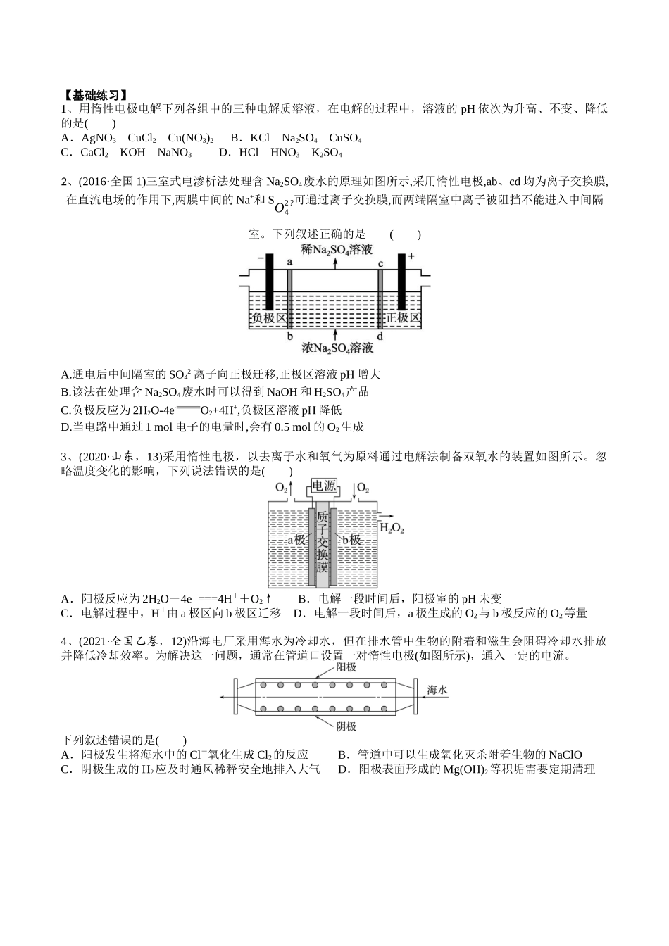 2025年高考化学一轮复习考点专项集训-02考点一电解原理（学生版）.docx_第3页