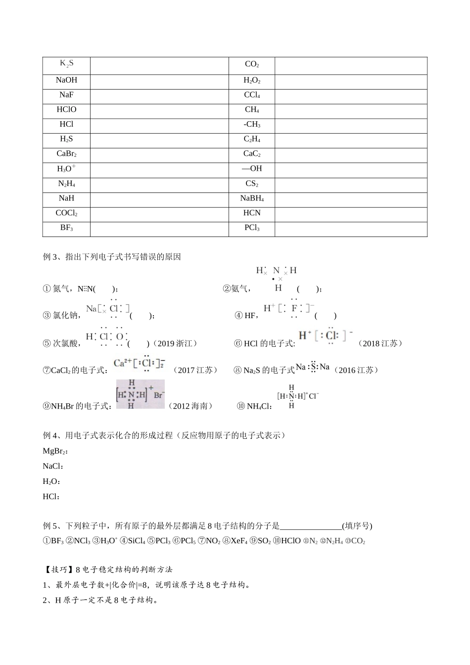 2025年高考化学一轮复习考点专项集训-02考点一化学键与化合物类型（学生版）.docx_第2页