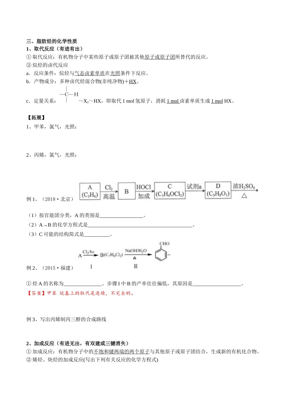 2025年高考化学一轮复习考点专项集训-02考点一烷烃、烯烃、炔烃的结构与性质（解析版）.docx_第2页