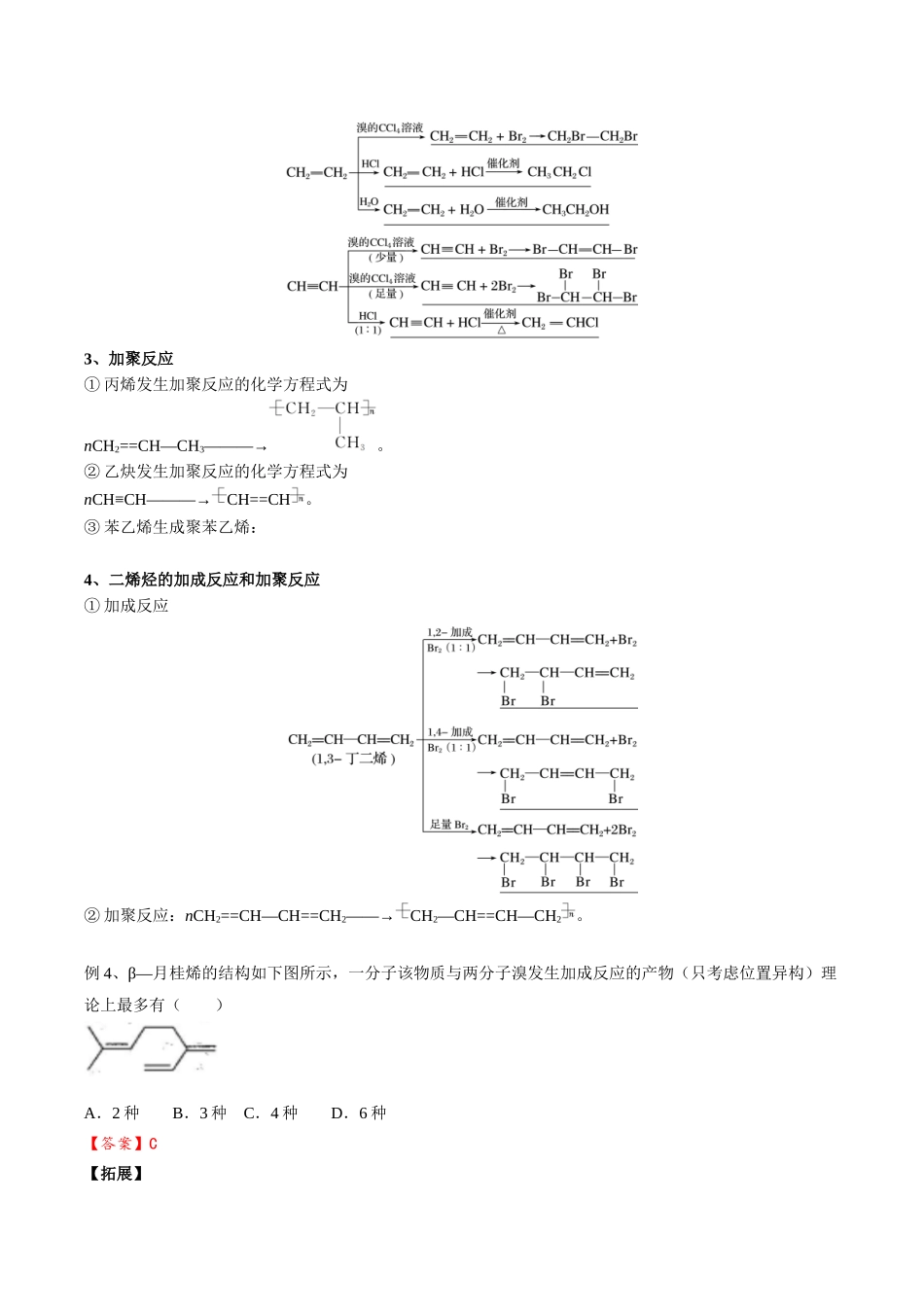 2025年高考化学一轮复习考点专项集训-02考点一烷烃、烯烃、炔烃的结构与性质（解析版）.docx_第3页
