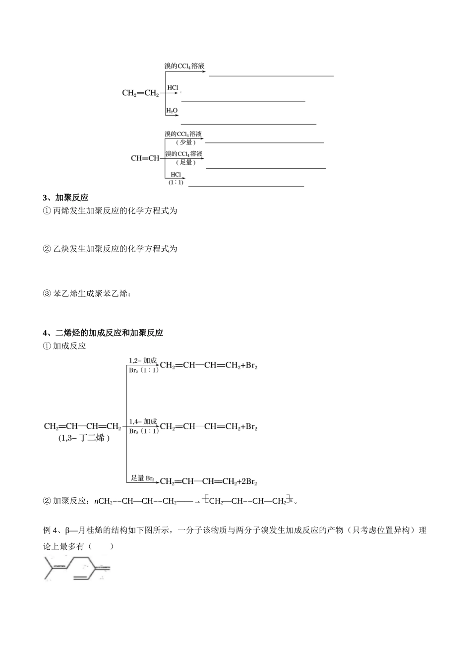 2025年高考化学一轮复习考点专项集训-02考点一烷烃、烯烃、炔烃的结构与性质（学生版）.docx_第3页