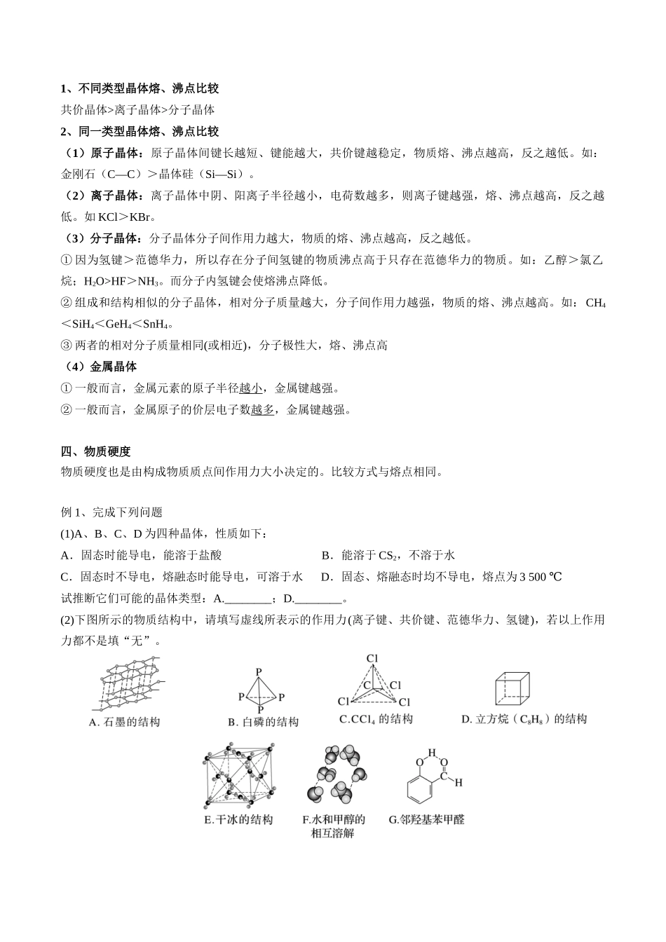 2025年高考化学一轮复习考点专项集训-03考点二晶体的性质（教师版）.docx_第2页