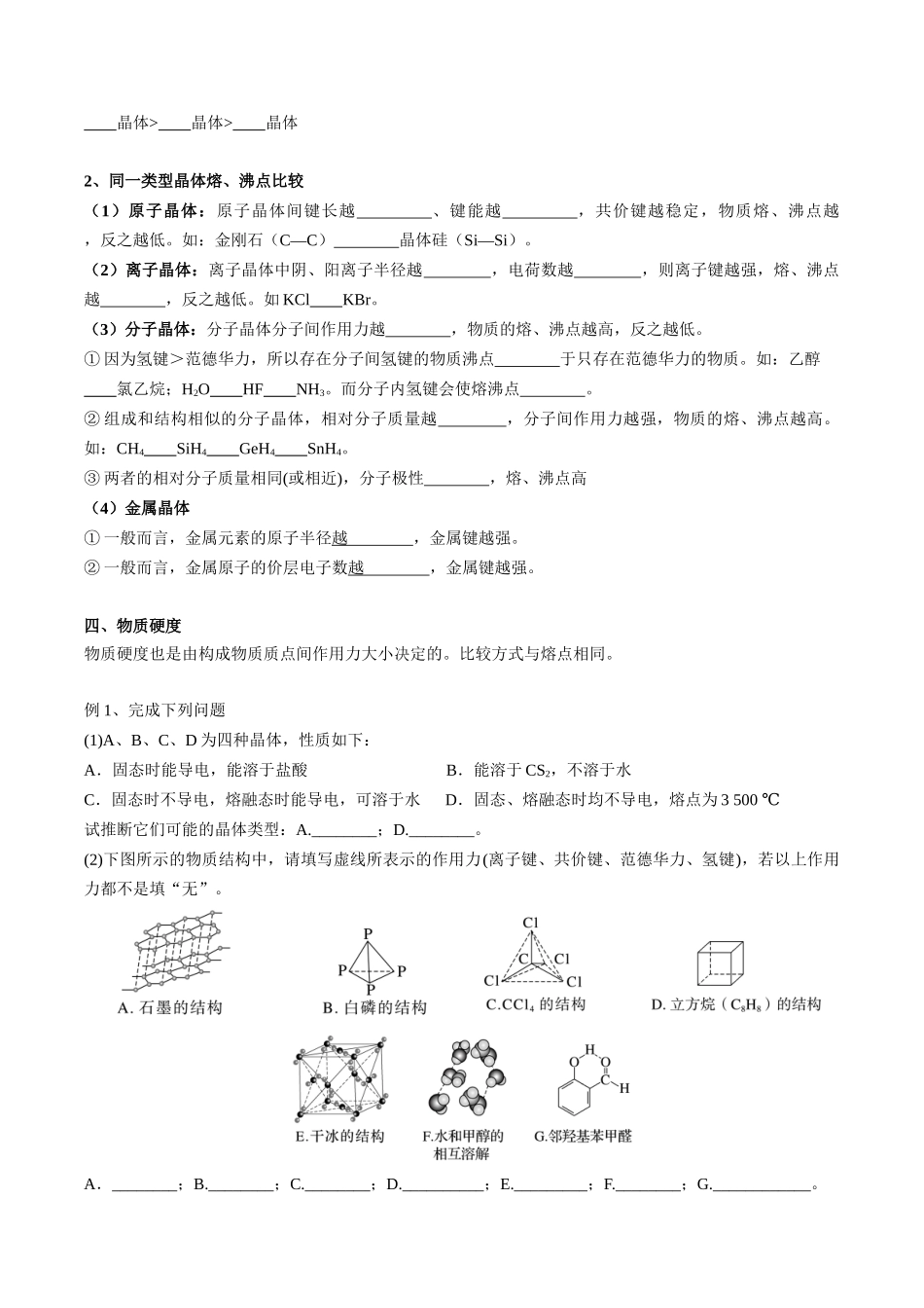 2025年高考化学一轮复习考点专项集训-03考点二晶体的性质（学生版）.docx_第2页