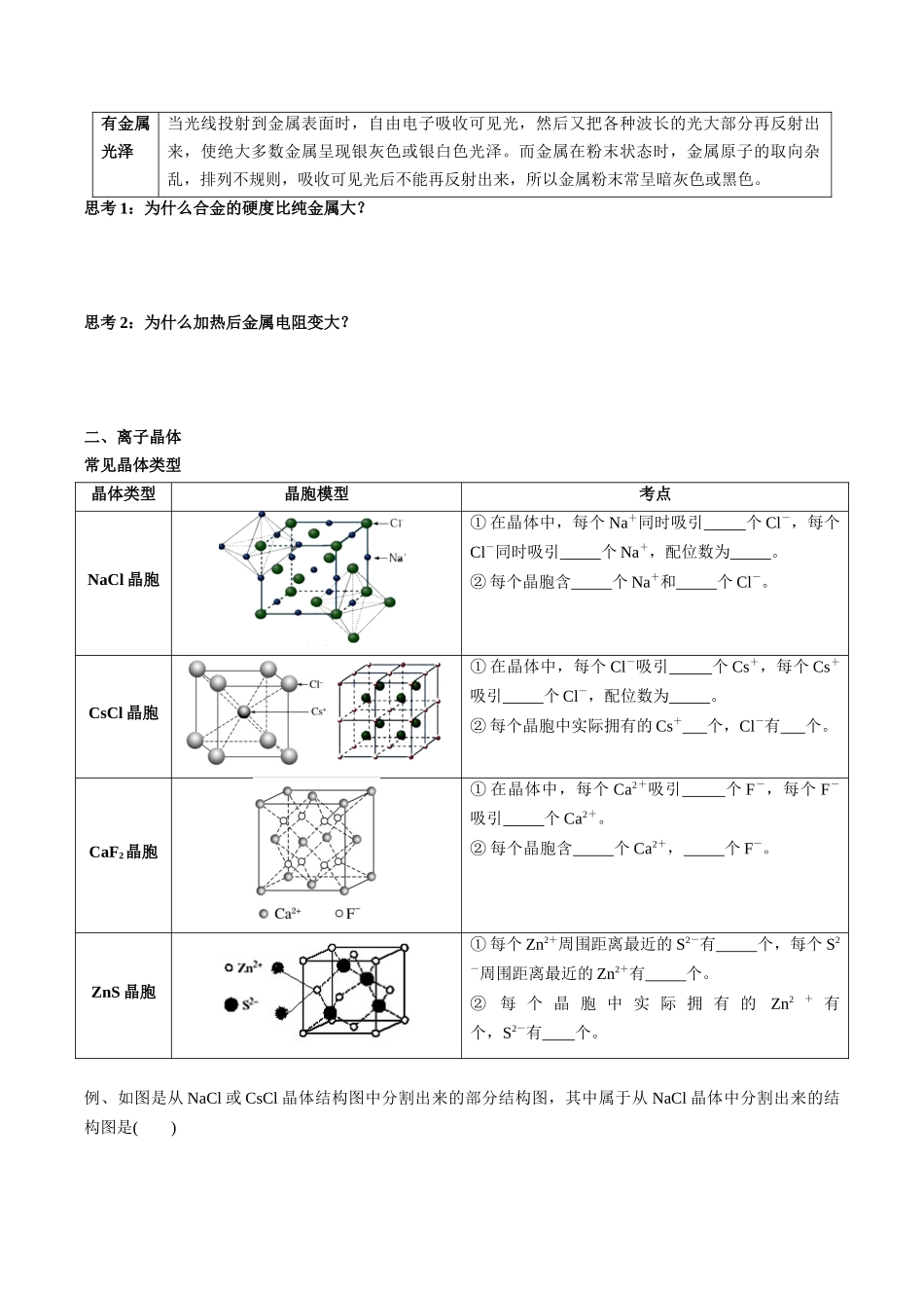 2025年高考化学一轮复习考点专项集训-03考点六常见晶体类型（学生版）.docx_第2页