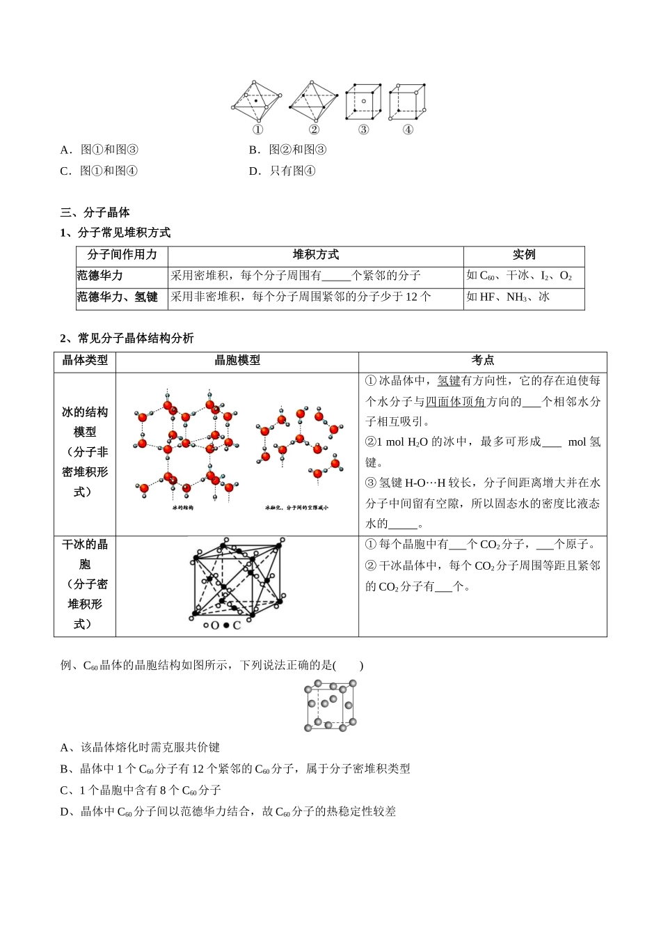 2025年高考化学一轮复习考点专项集训-03考点六常见晶体类型（学生版）.docx_第3页