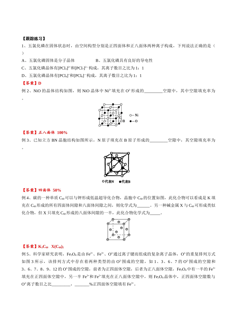 2025年高考化学一轮复习考点专项集训-03考点七空隙填充问题（教师版）.docx_第2页