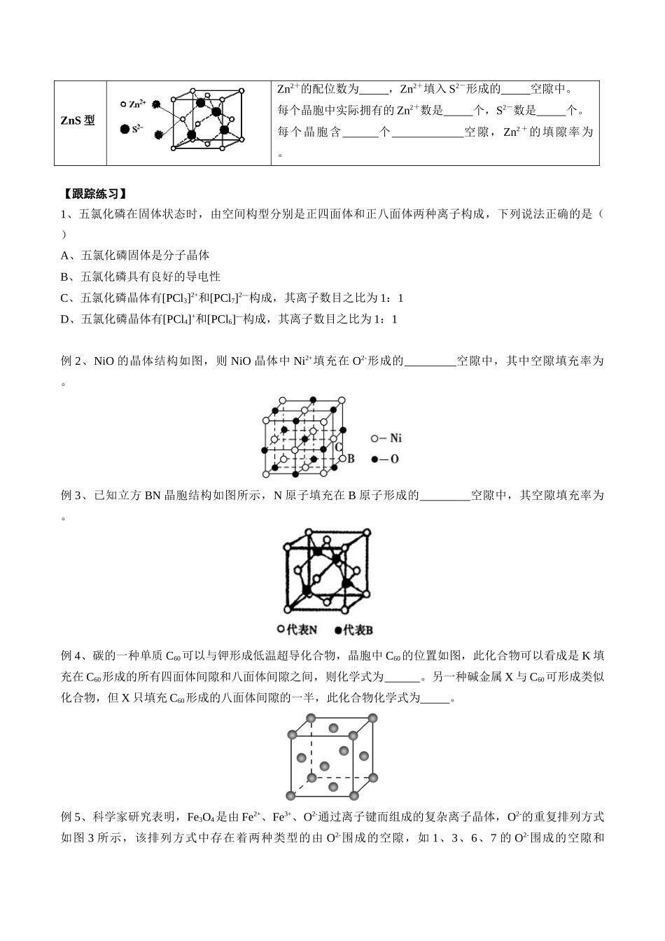 2025年高考化学一轮复习考点专项集训-03考点七空隙填充问题（学生版）.docx_第2页