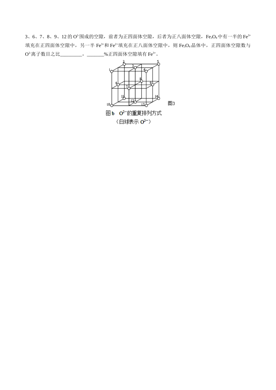 2025年高考化学一轮复习考点专项集训-03考点七空隙填充问题（学生版）.docx_第3页